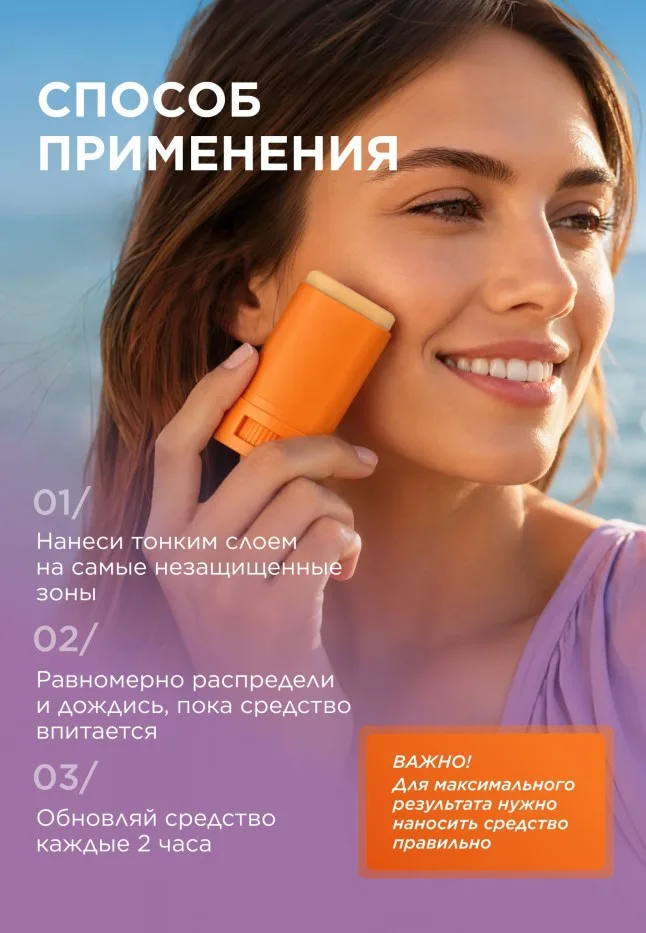 Солнцезащитный стик SPF 50 Leto