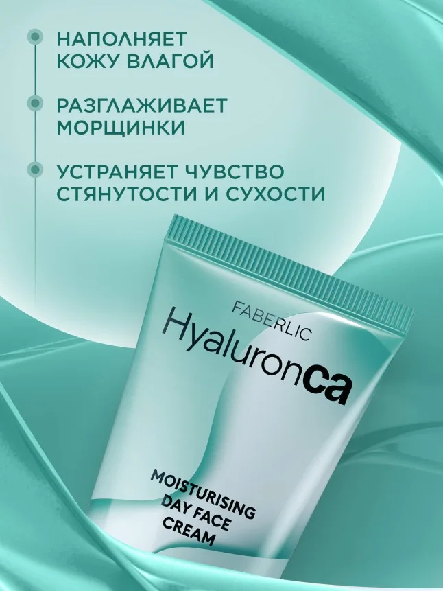 Гиалуроновый увлажняющий дневной крем для лица HyaluronCa