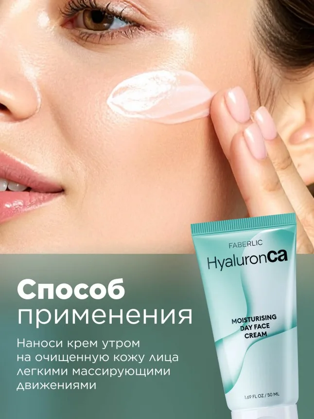Гиалуроновый увлажняющий дневной крем для лица HyaluronCa