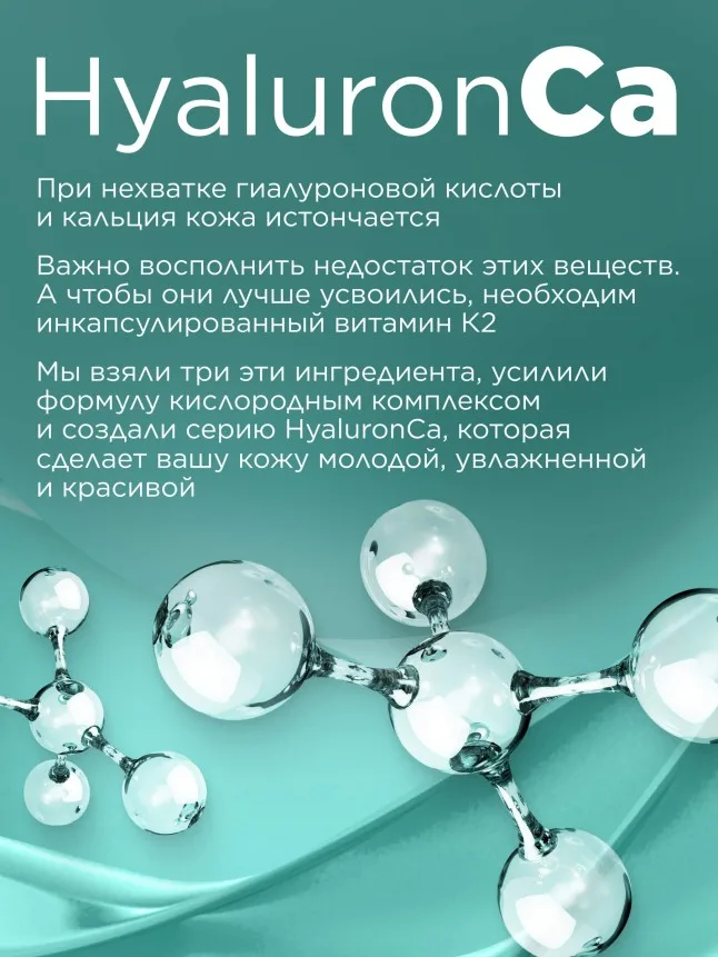 Гиалуроновый увлажняющий дневной крем для лица HyaluronCa