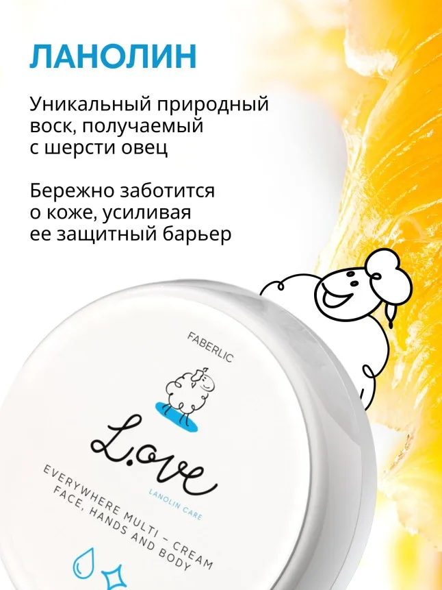 Крем для рук, лица и тела универсальный L.OVE