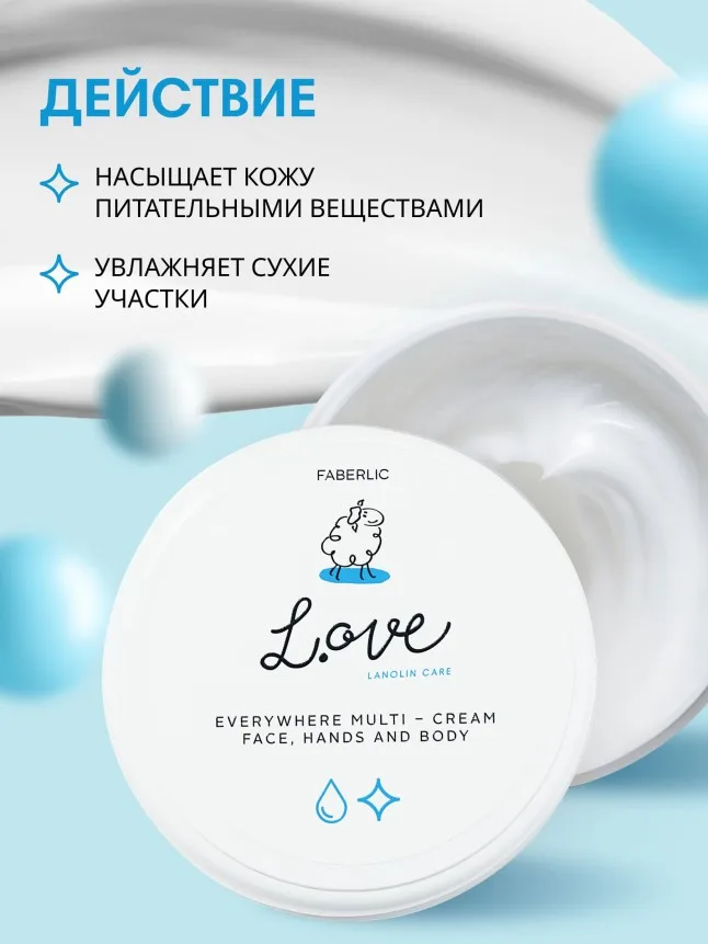 Крем для рук, лица и тела универсальный L.OVE