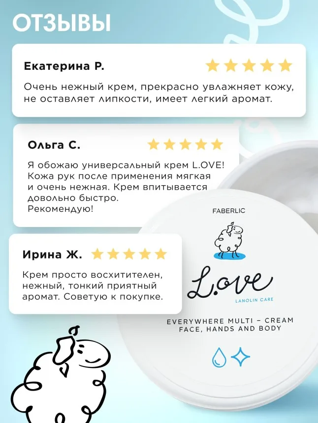Крем для рук, лица и тела универсальный L.OVE