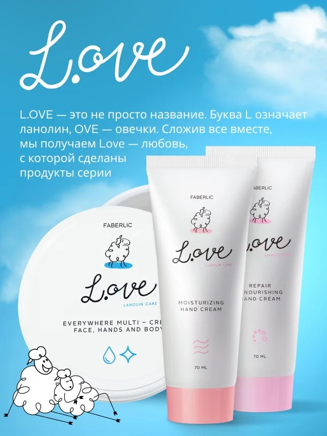 Крем для рук, лица и тела универсальный L.OVE