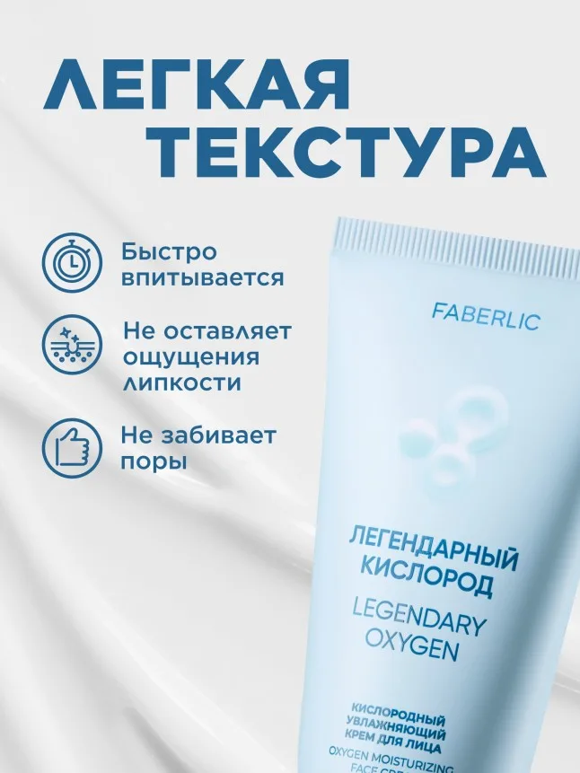 Кислородный увлажняющий крем для лица «Легендарный кислород»