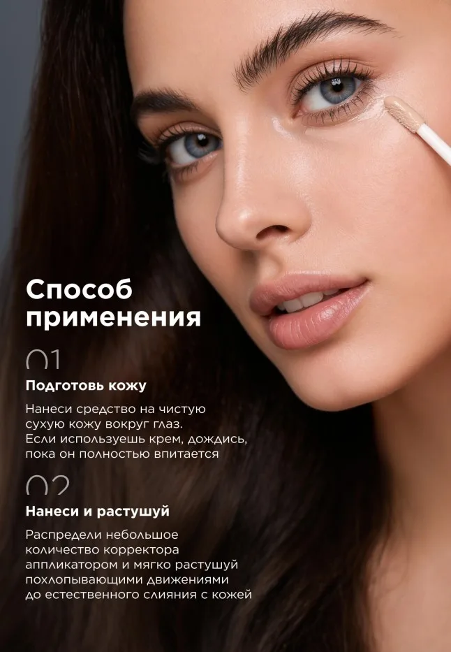 Экспресс-корректор для кожи вокруг глаз Beauty Lab