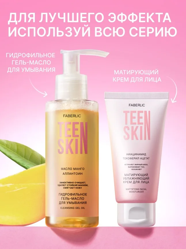 Матирующий увлажняющий крем для лица TeenSkin