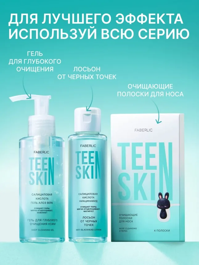 Крем локального действия для проблемной кожи TeenSkin