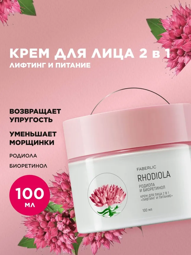 Крем для лица 2 в 1 «Лифтинг и питание»