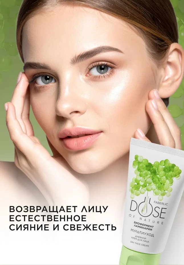 Дневной крем для лица «Мультиуход» Dose of Nature