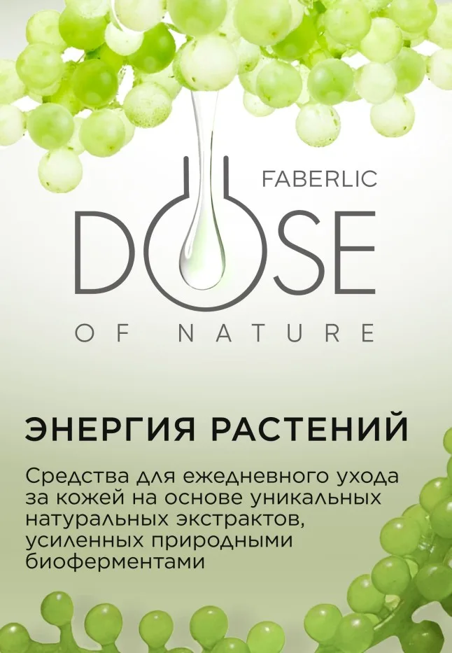 Дневной крем для лица «Мультиуход» Dose of Nature