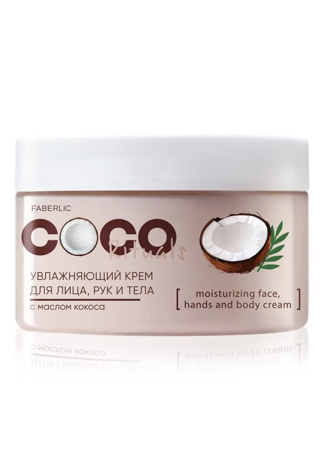 Увлажняющий крем для лица, рук и тела Coco Rituals