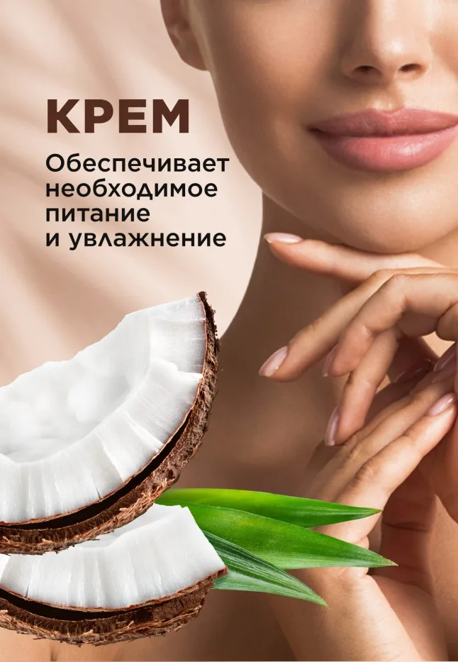 Увлажняющий крем для лица, рук и тела Coco Rituals