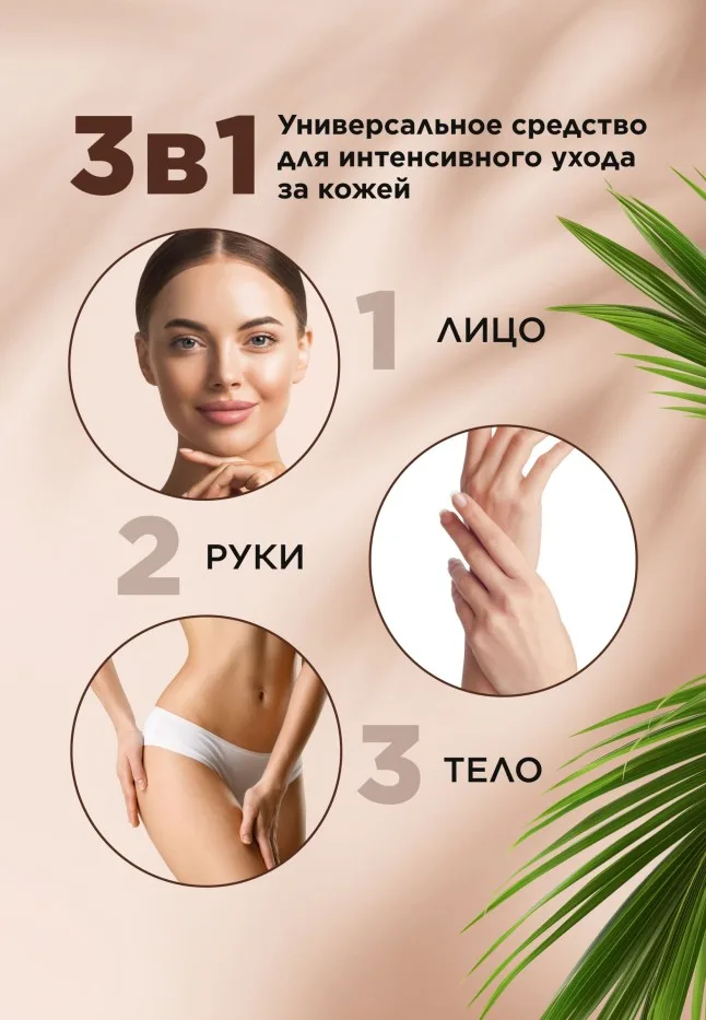 Увлажняющий крем для лица, рук и тела Coco Rituals