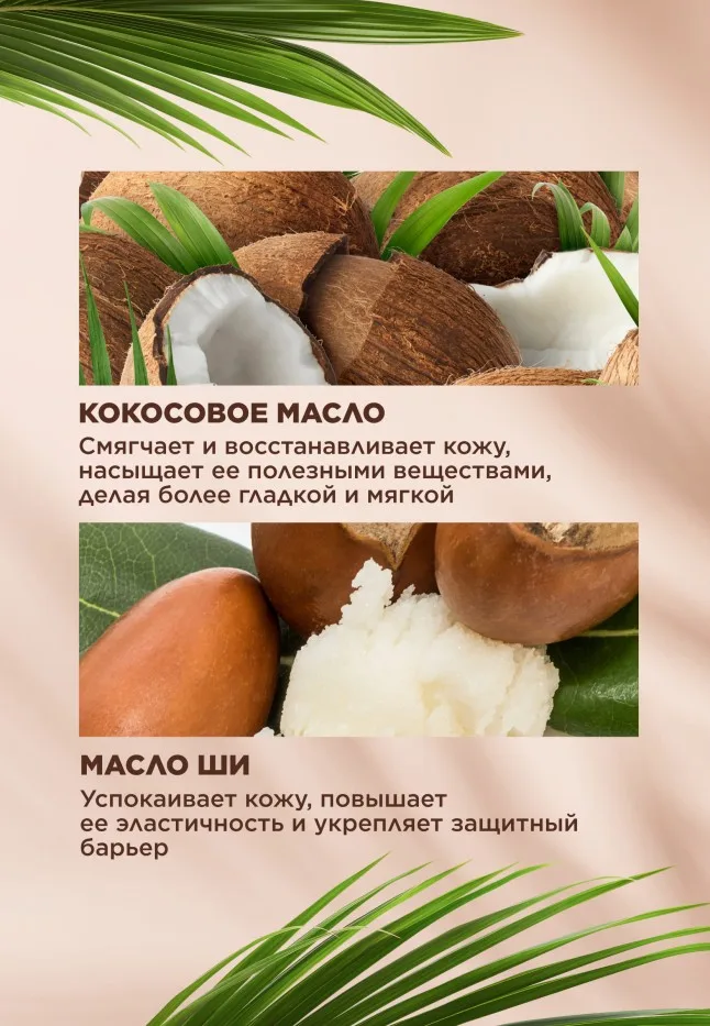 Увлажняющий крем для лица, рук и тела Coco Rituals