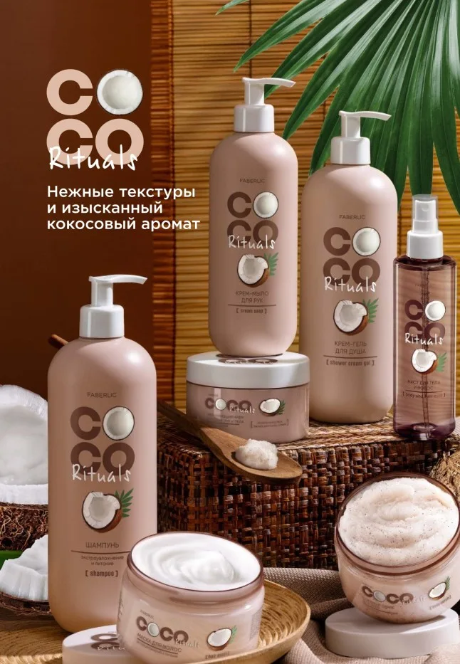 Увлажняющий крем для лица, рук и тела Coco Rituals
