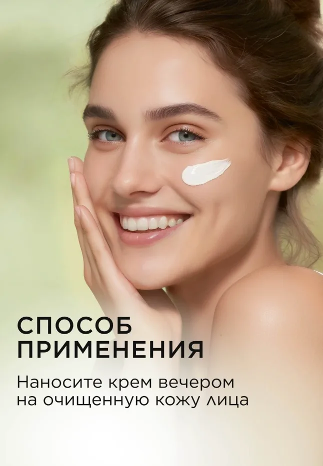 Ночной крем для лица «Мультиуход» Dose of Nature