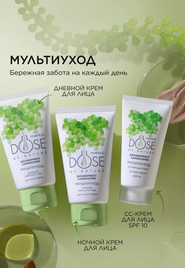Ночной крем для лица «Мультиуход» Dose of Nature
