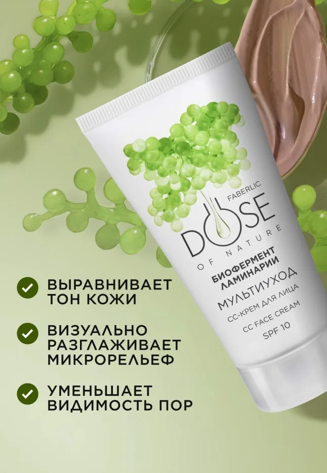 CC-крем для лица SPF 10 «Мультиуход» Dose of Nature