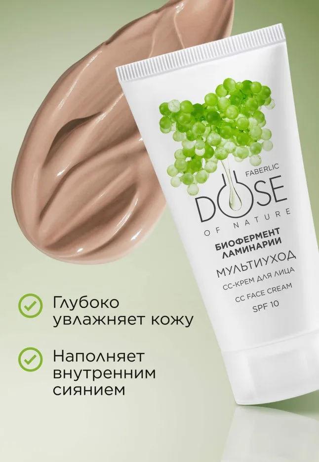 CC-крем для лица SPF 10 «Мультиуход» Dose of Nature