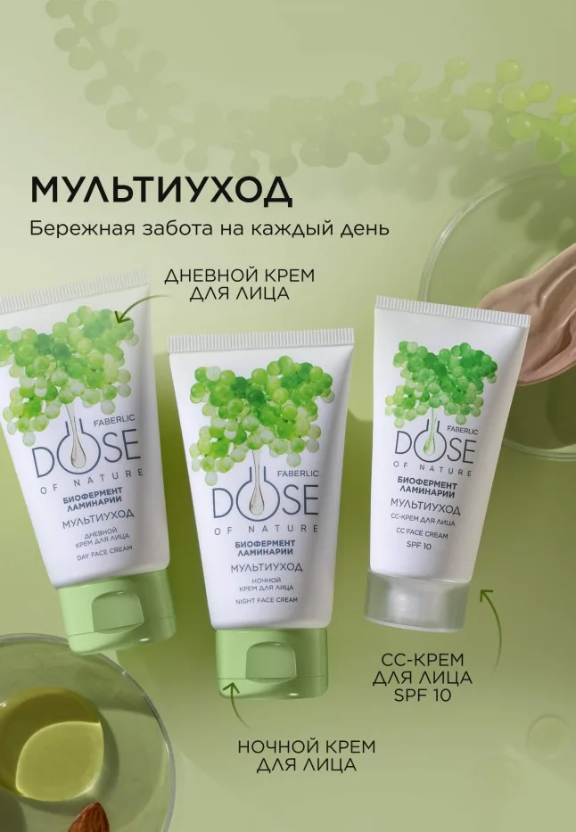 CC-крем для лица SPF 10 «Мультиуход» Dose of Nature