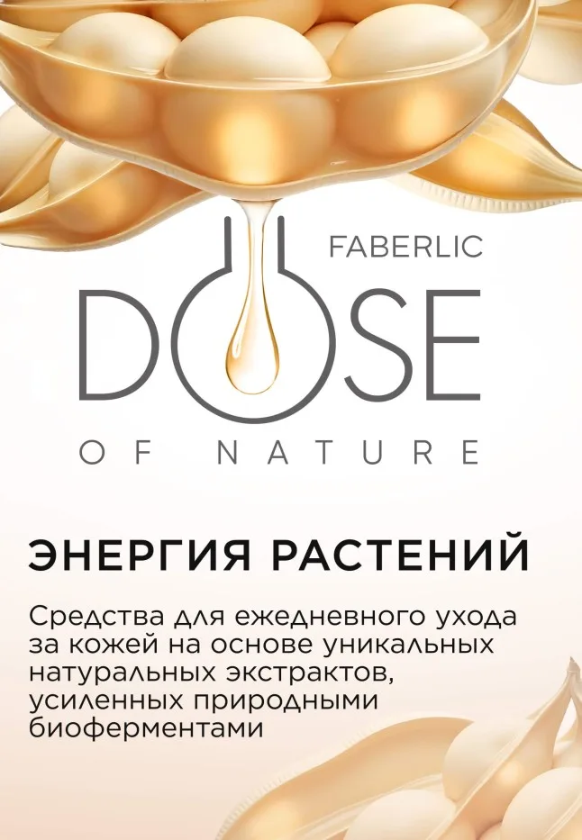 Фитокрем 3 в 1 для лица, рук и тела Dose of Nature