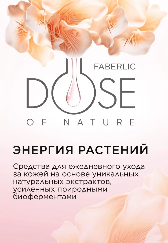 Дневной крем для лица «Комплексное омоложение» Dose of Nature
