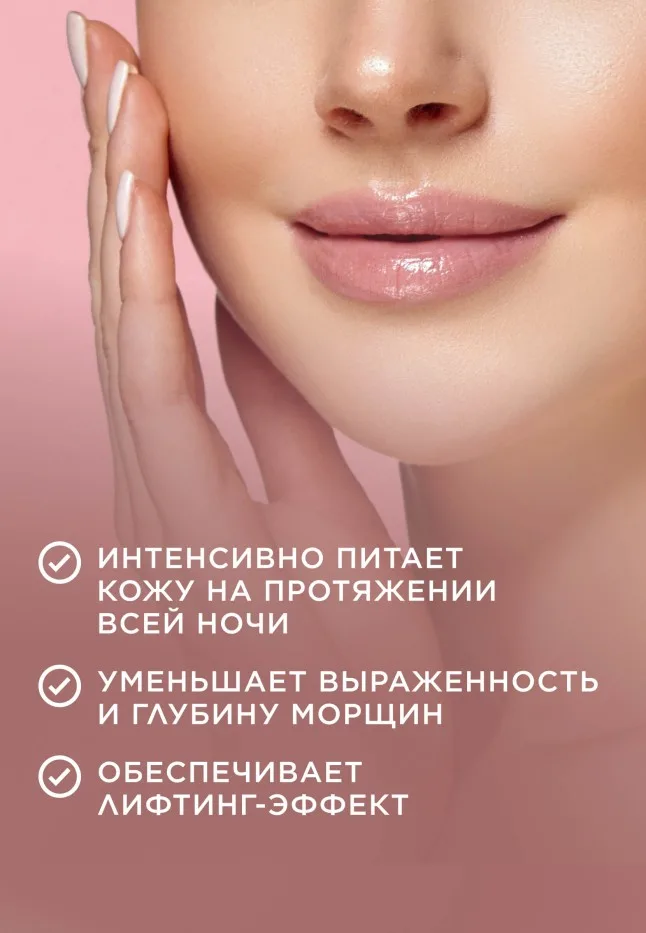 Ночной крем для лица «Комплексное омоложение» Dose of Nature