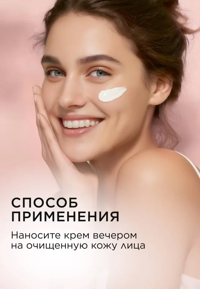 Ночной крем для лица «Комплексное омоложение» Dose of Nature