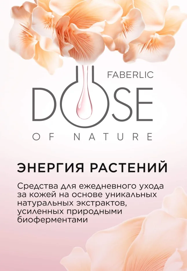 Ночной крем для лица «Комплексное омоложение» Dose of Nature