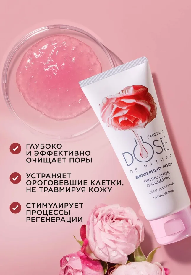 Скраб для лица «Природное очищение» Dose of Nature
