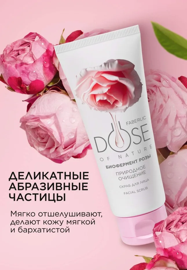 Скраб для лица «Природное очищение» Dose of Nature