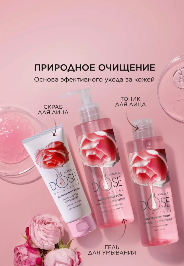 Скраб для лица «Природное очищение» Dose of Nature