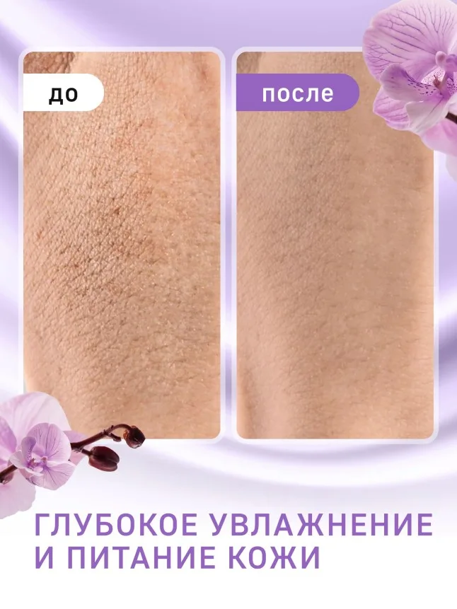Крем для лица, рук и тела «Ароматная орхидея» La Crème