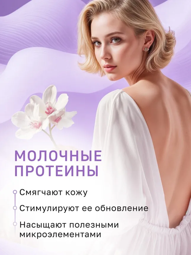 Крем для лица, рук и тела «Ароматная орхидея» La Crème