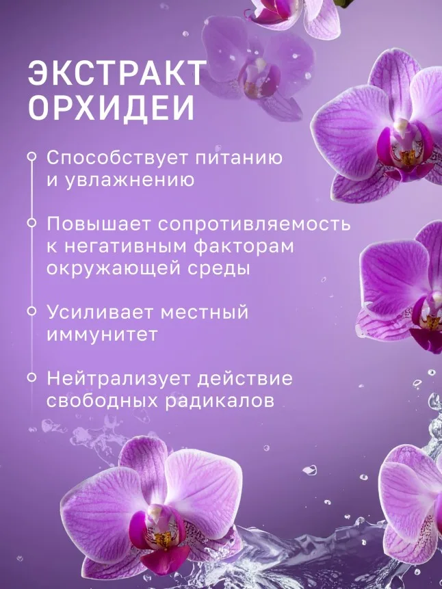 Крем для лица, рук и тела «Ароматная орхидея» La Crème