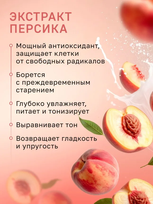 Крем для лица, рук и тела «Сочный персик» La Crème