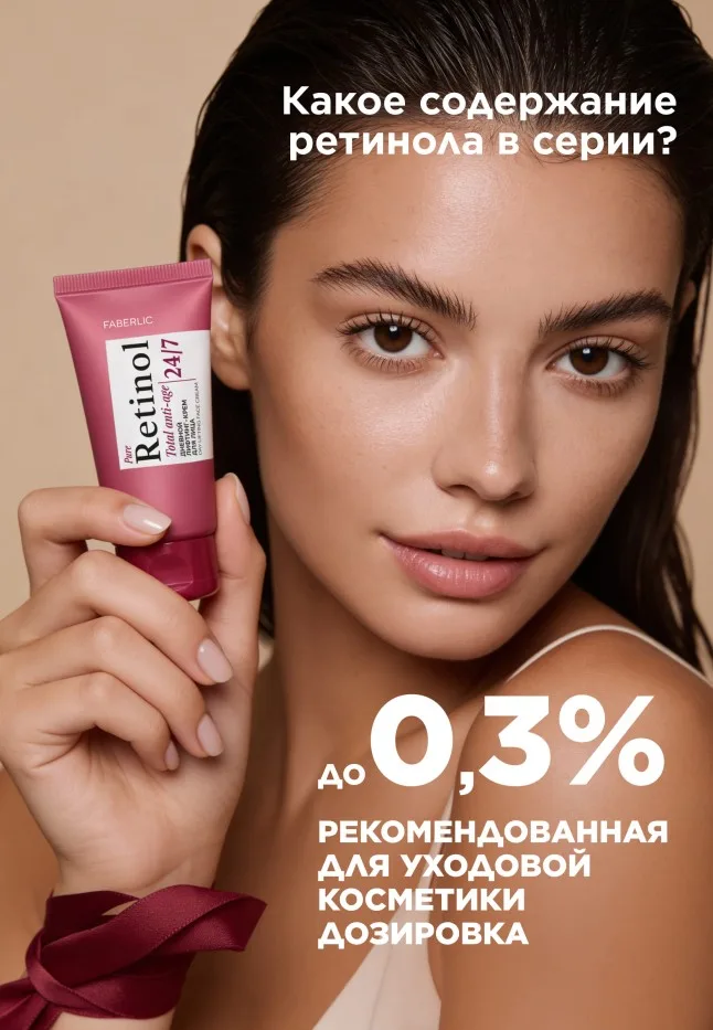 Дневной лифтинг-крем для лица Retinol 24/7