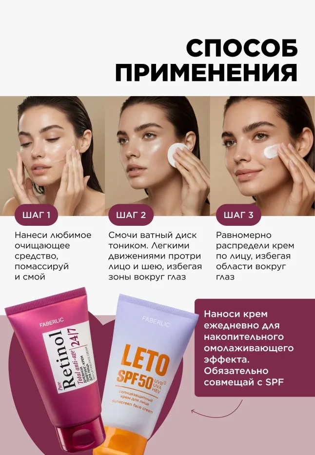 Дневной лифтинг-крем для лица Retinol 24/7