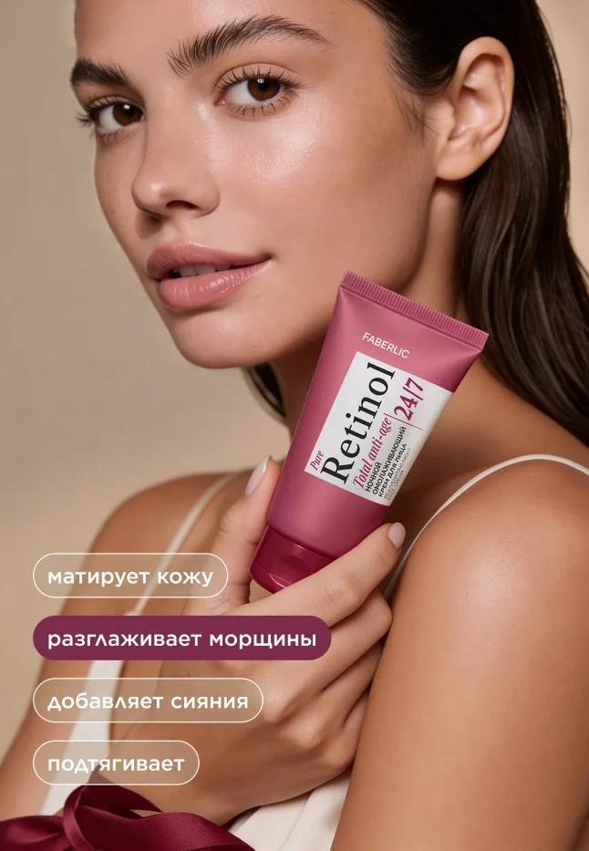 Ночной омолаживающий крем для лица Retinol 24/7