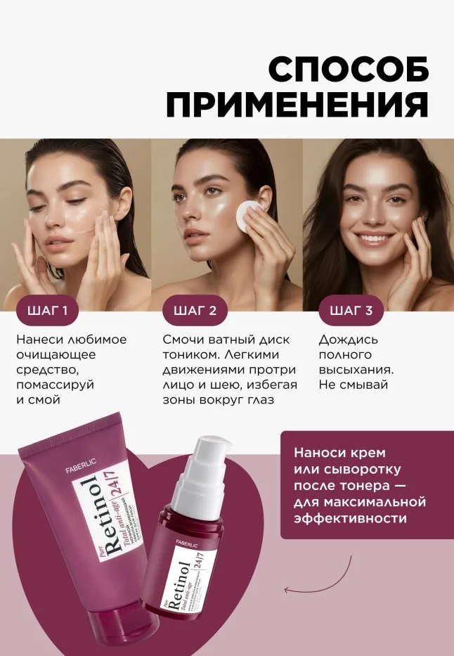 Лифтинг-тонер для лица Retinol 24/7
