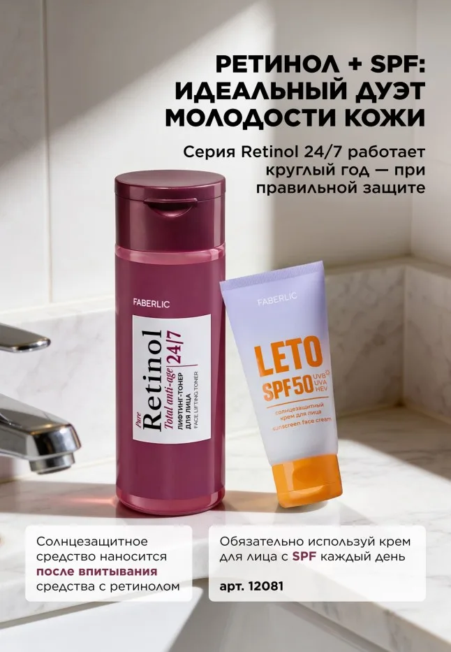 Лифтинг-тонер для лица Retinol 24/7