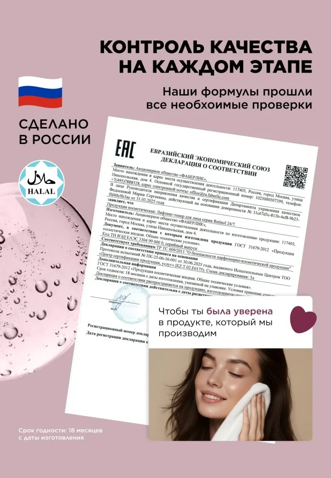 Лифтинг-тонер для лица Retinol 24/7