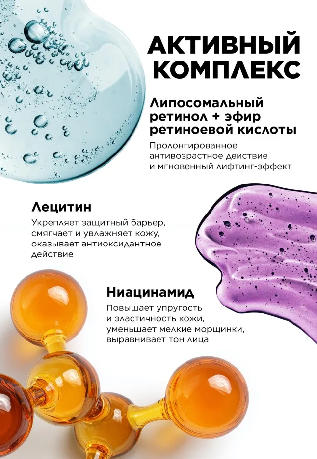 Ночная омолаживающая сыворотка для лица Retinol 24/7