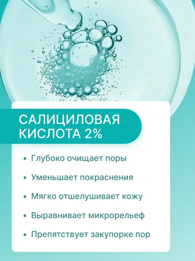 Сыворотка для лица с салициловой кислотой 2% и пантенолом TeenSkin