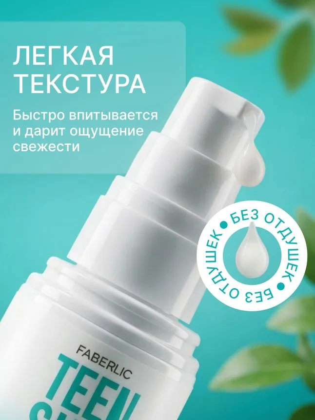 Сыворотка для лица с салициловой кислотой 2% и пантенолом TeenSkin