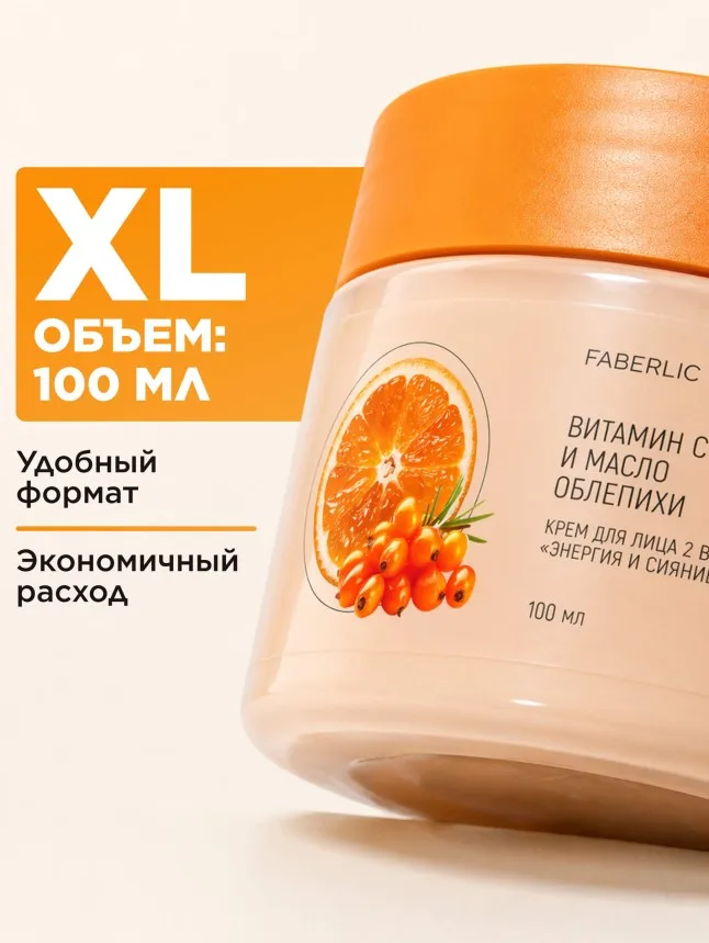 Крем для лица 2 в 1 «Энергия и сияние»