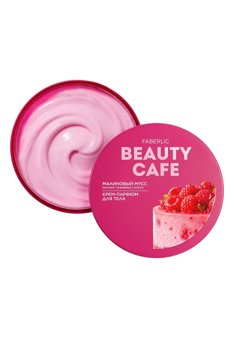 Крем-парфюм для тела «Малиновый мусс» Beauty Cafe
