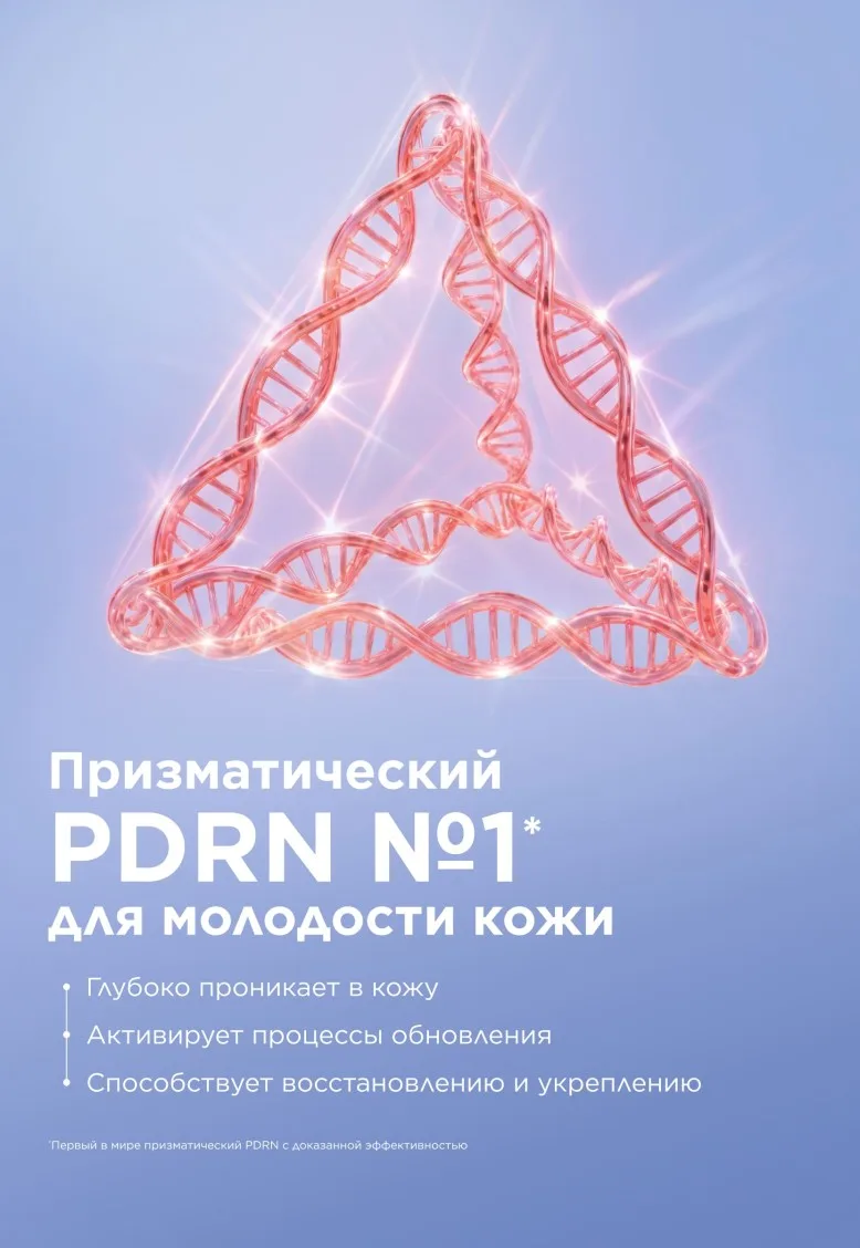 Омолаживающий крем для лица PDRN