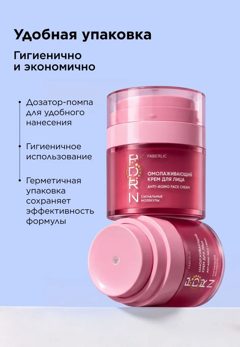 Омолаживающий крем для лица PDRN